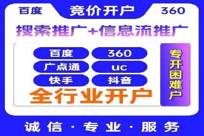 竞价推广开户策略：企业如何快速上手